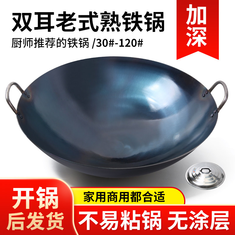 商用加盖双耳大铁锅家用老式熟铁炒锅无涂层凹型电磁炉柴火炉适用