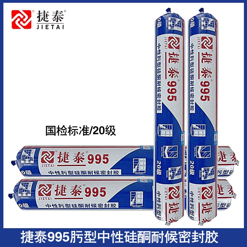 捷泰995中性肟型硅酮耐候密封胶 门窗石材铝板填缝胶结构胶软胶黑