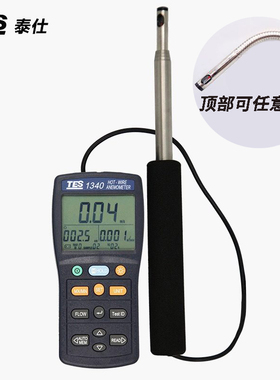泰仕TES-1340/1341热线式风速仪手持管道风速测量热敏式风速计