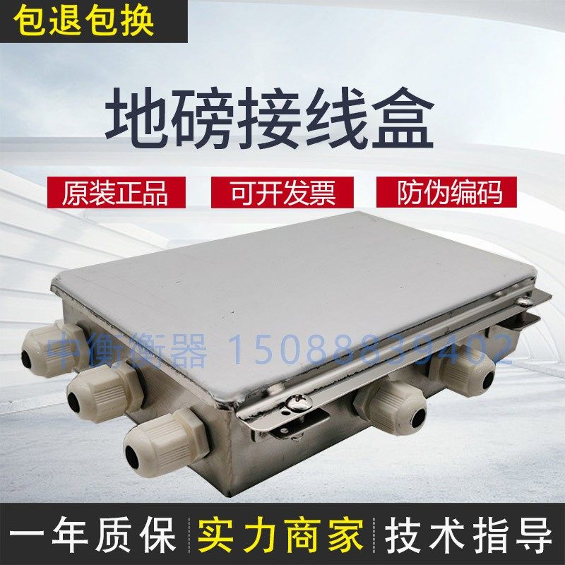 柯力不锈钢接线盒/地磅接线盒/称重接线盒4线6线8线100吨数字模拟