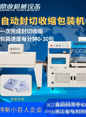 鼎业DQL5545D全自动L型封切机 热收缩膜包装机 边封机 塑封包装机