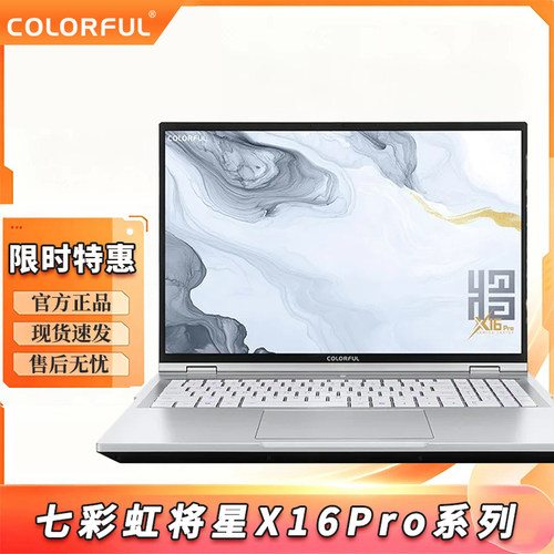 Colorful/七彩虹 将星 X16Pro橘宝R16R15游戏笔记本电脑