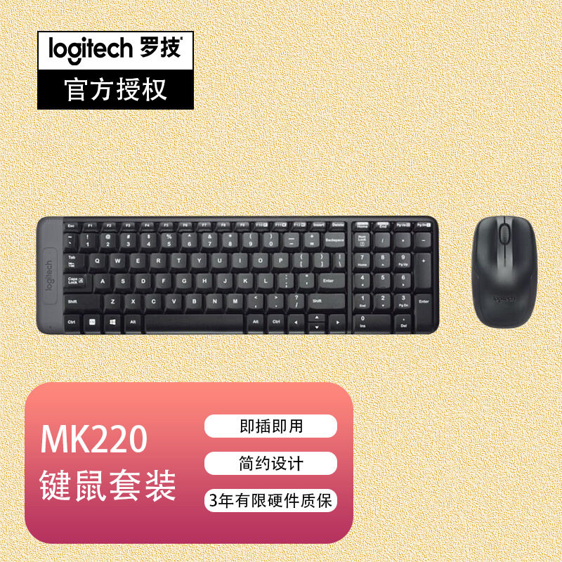 罗技（Logitech）MK220无线键鼠套装 无线鼠标键盘套装办公键鼠