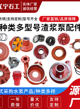 潜水泵件渣浆泵入料泵真空泵增压泵齿轮泵泵配件高铬合金材质