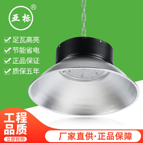 亚标LED天棚工矿灯高亮厂房