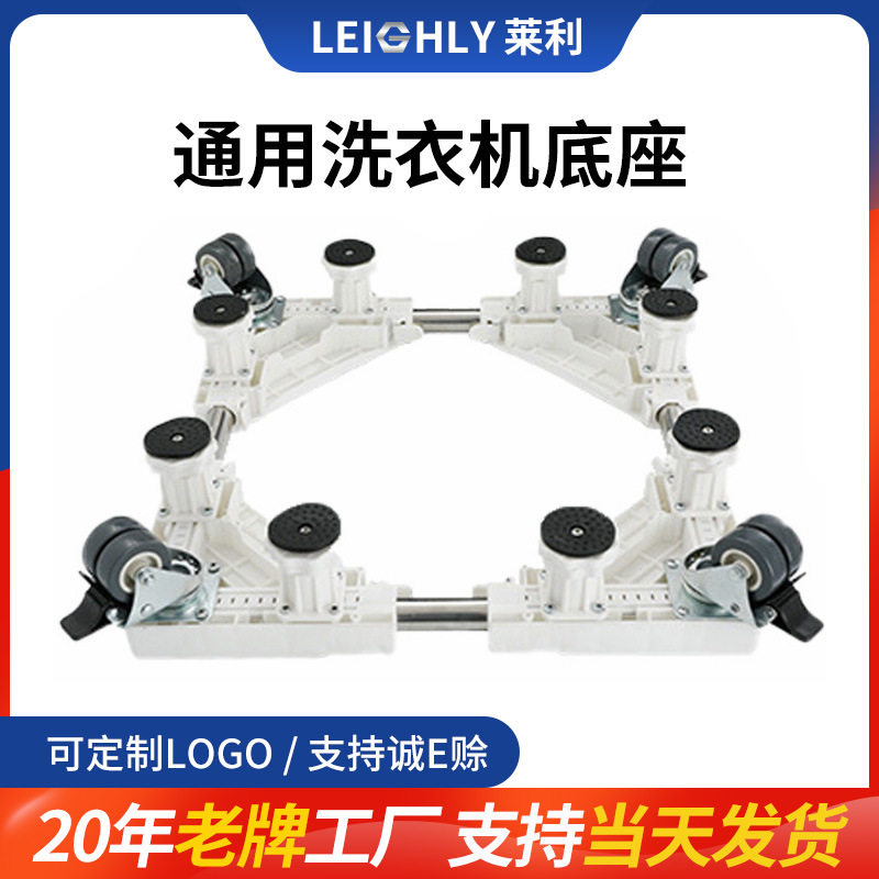 厂家直供洗衣机底座带八滑轮带刹车塑料洗衣机移动置物托盘架图片