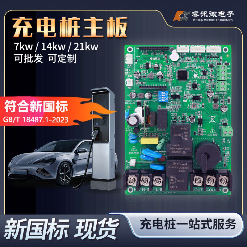 7KW新能源电动汽车充电桩控制主板 32A商用家用 运营主板解决方案图片