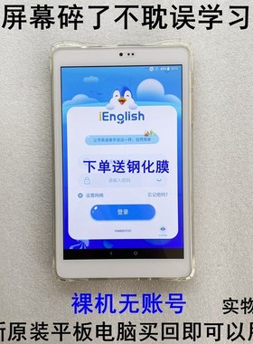 ienglish英语机小i4代平板电脑9011学习机触摸屏 手写外屏幕 裸机