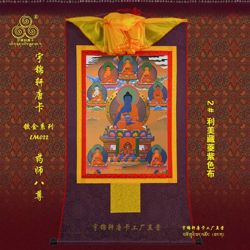 宇锦轩镀金唐卡挂画手描玄关艺术品手工装裱装饰画lm022药师八尊