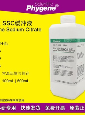 SSC缓冲液 (20) pH5.3 pH7.0 pH7.4 500mL 无菌 PHYGENE