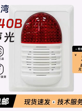 GST海湾声光报警器HX-240B火灾声光警报器240B讯响器海湾烟感四线