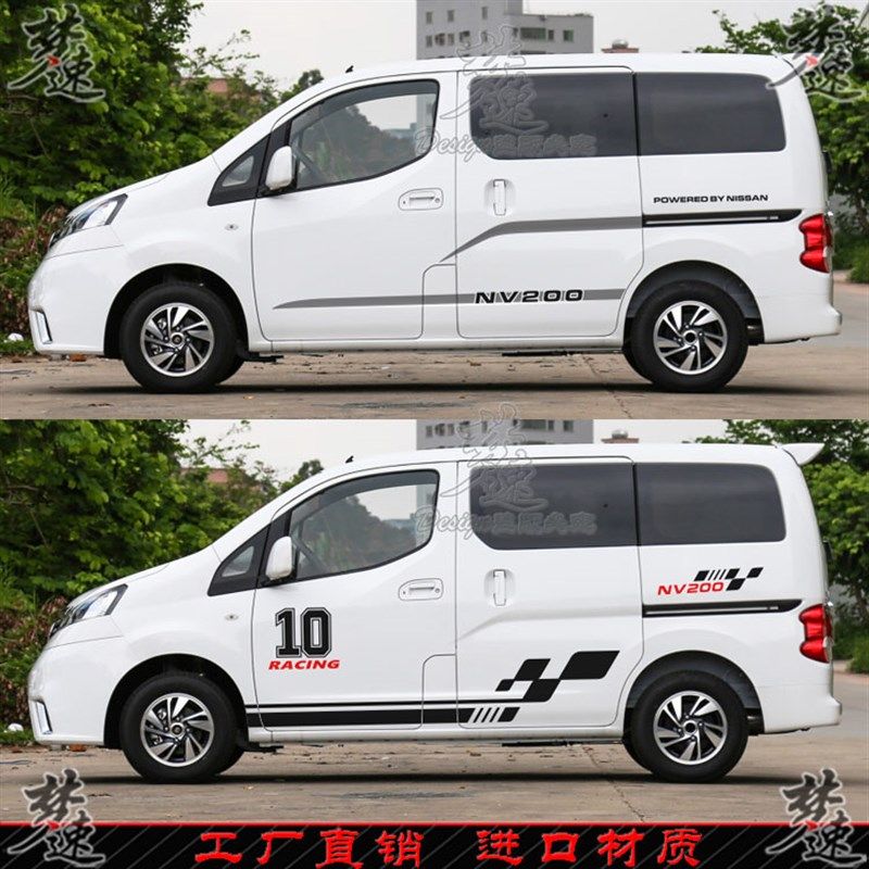 NV200车贴拉花 MPV个性时尚汽车贴纸 动感车身贴画装饰星朗,汽车用品/电子/清洗/改装,汽车装饰贴/反光贴,淘宝优惠券,粉丝福利购,淘宝优惠卷