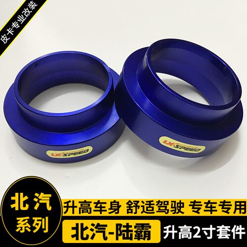 适用于北汽bj40 陆霸改装减震升高2寸垫块 前避震加高垫片法兰