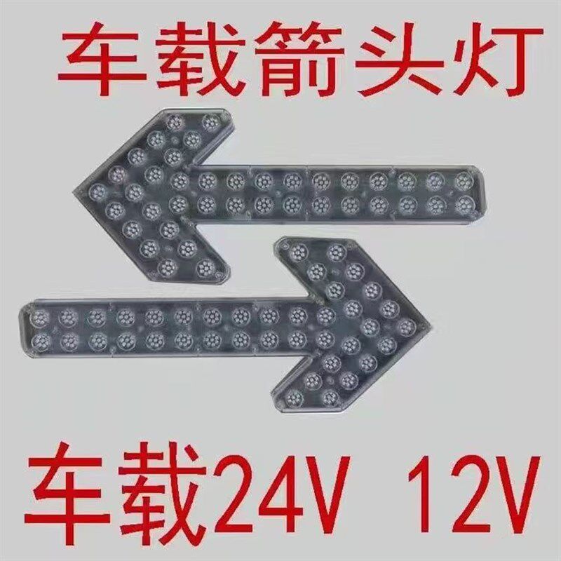 洒水车箭头灯环卫垃圾车方向灯施工灯LED车载导向灯工程双闪警示图片