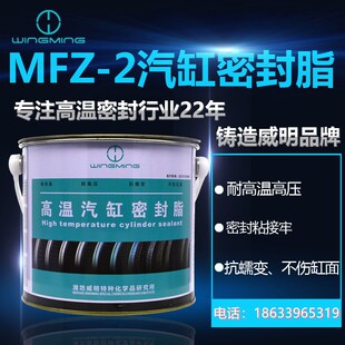 威明汽轮机气缸密封脂MFZ 2气缸密封脂5公斤桶 2高温高压密封脂MF