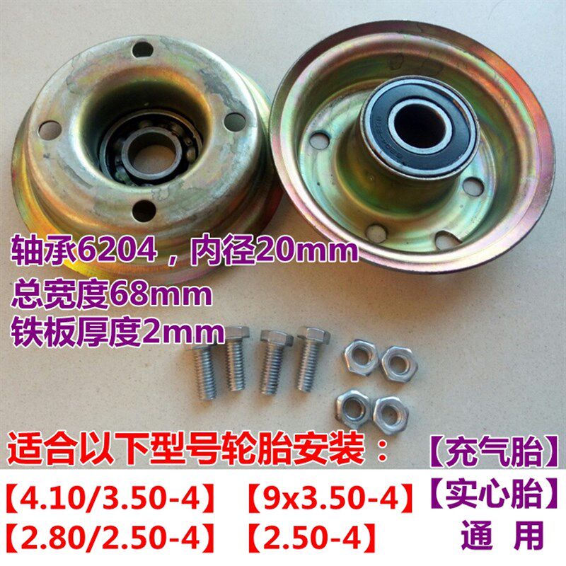 电动车轮毂4.10/3.50-4铁轮毂2.80/2.50-4铝合金轮毂3.00-4钢圈