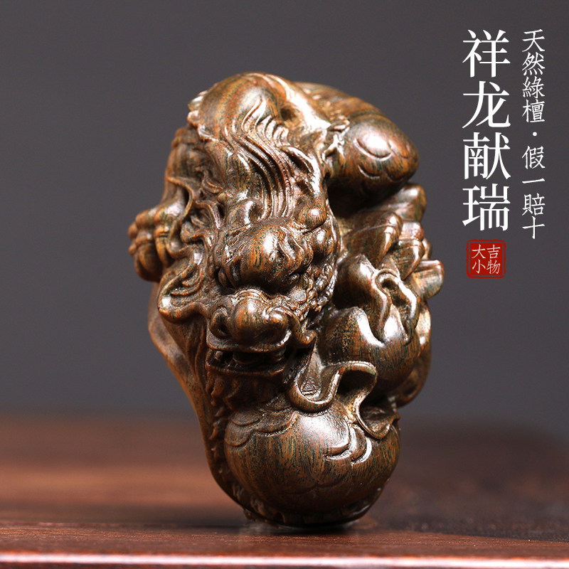 天然绿檀木雕祥龙献瑞创意文玩手把件生肖龙饰品桌面工艺品摆件图片