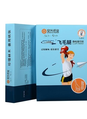 安兴飞毛腿复印纸a4纸打印80g纸500张一包80g白色整箱5包A5纸双面