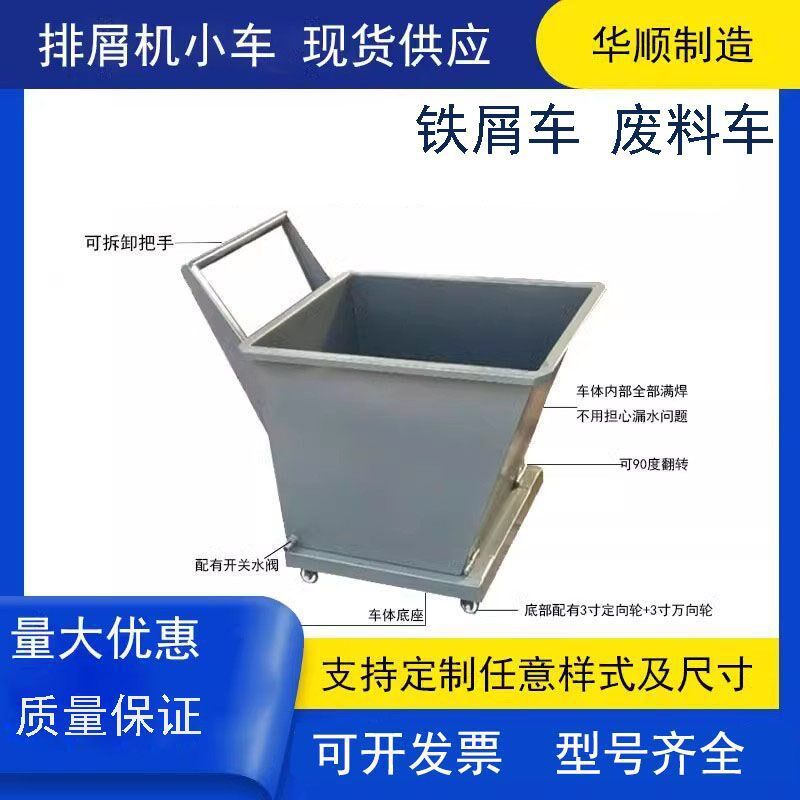 可翻斗排屑机小车铁销车工业废料车铝屑车机床铁屑车集屑车排屑车