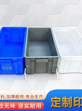 加厚加长蓝色周转箱白色养鱼养龟箱窄长型塑料箱长方形加高塑胶箱
