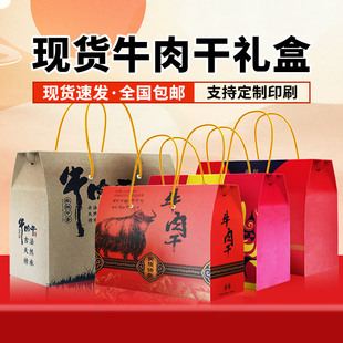 牛肉干包装空盒子春节送礼手提礼品盒土特产香肠腊肉熟食礼盒定制