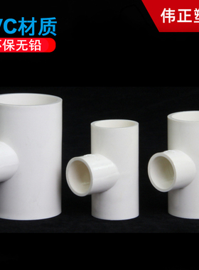 UPVC给水管异径三通上水管40转32025 50 75 90 110变径大变小三通