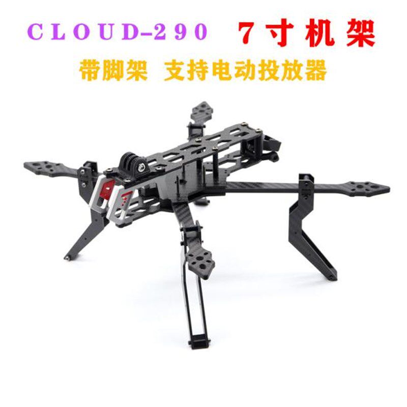 LHCXRC CLOUD-290 7寸穿越机无人机远航机架带脚架支持电动投放器