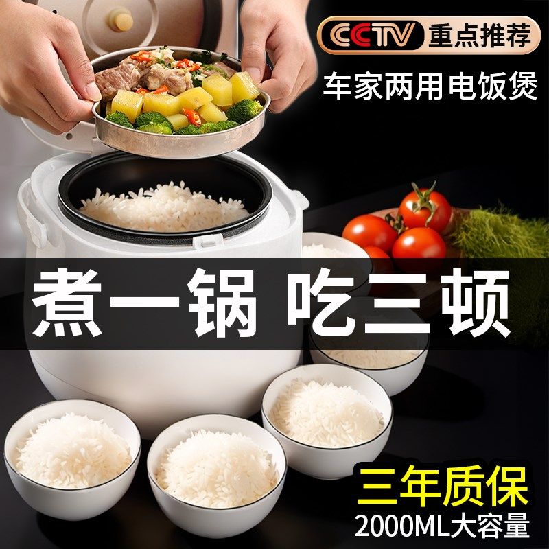 12v车载电饭煲蒸煮一体2L大容量车用电饭锅24V货车专用自驾游做饭
