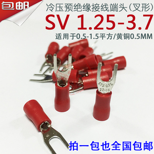 U型Y型叉形绝缘接线端子线鼻子SV1.25 3.5黄铜 3.7厚0.5mm SV1.25