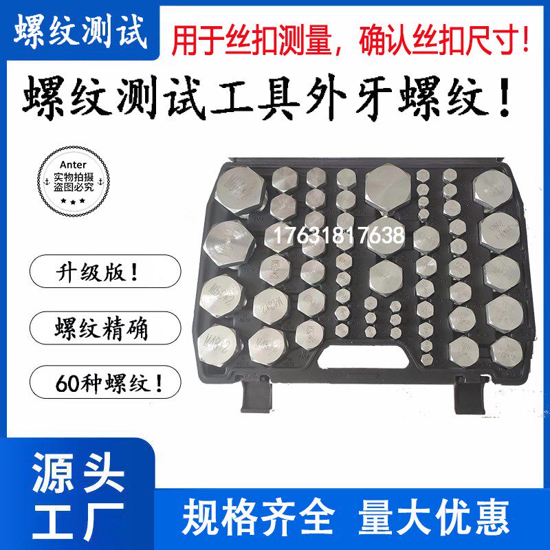 精品螺纹内丝测试工具盒粗牙细牙丝扣测量圆规公英制美制螺帽60种