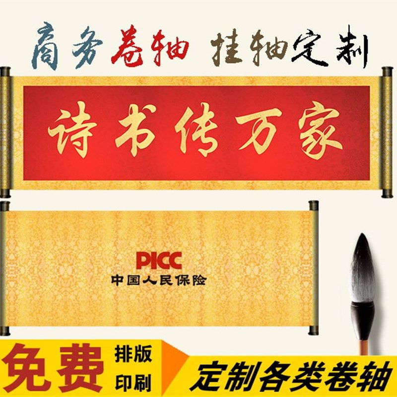卷轴定制空白卷轴 企业商务卷轴定制卷轴 签到卷轴签名聚会