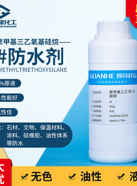 聚甲基三乙氧基硅烷3号中性防水剂石材文物保温材料防水防风化