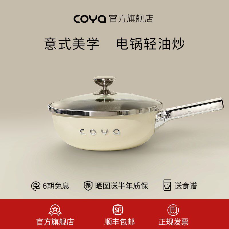 COYA电炒锅家用多功能电炒菜炒锅一体式蒸煮煎不粘锅插电锅无涂层