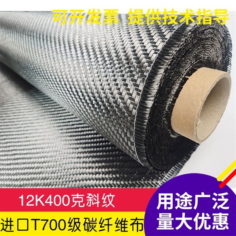 进口T700级12K400克真碳纤维布碳纤维件制作手糊真空导流用高强度,汽车用品/电子/清洗/改装,汽车贴片/贴纸,淘宝优惠券,粉丝福利购,淘宝优惠卷