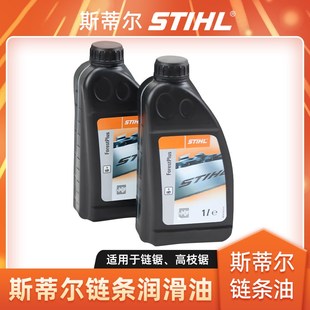 斯蒂尔油锯链条油MS251 881伐木锯链条润滑油链锯导板链条油 382