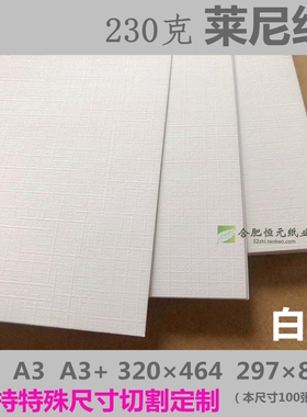 230g莱尼纹纸A4A3+880标书封面卡片白黄蓝红色卡纸加厚230g布纹纸