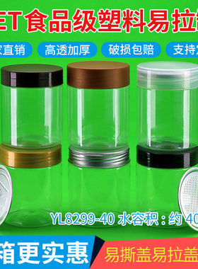YL8299透明塑料易拉罐食品易撕盖塑料空瓶子药材分装瓶密封包装罐