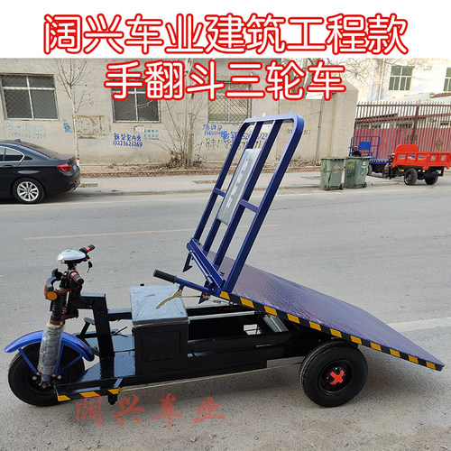 电动三轮拉货车平板车翻斗自卸车建筑工程车厂区库房运输车工地