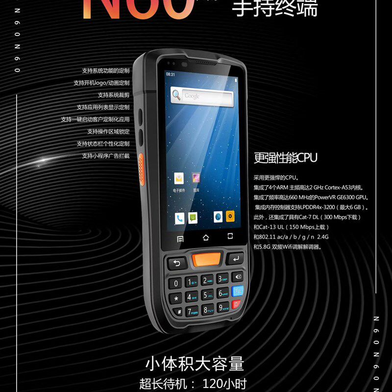 N60安卓移动终端条码数据采集器仓库盘点机数字哨兵PDA