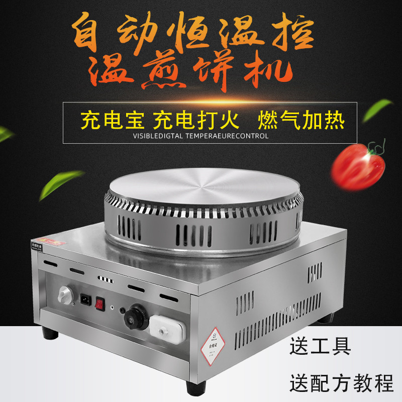 全自动恒温鏊子煎饼果子机器煎饼机燃气商用摆摊山东杂粮鸡蛋饼锅