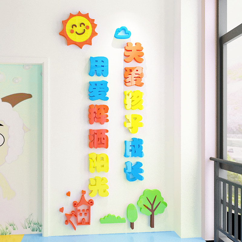 幼儿园早教环创主题文化墙面装饰走廊大厅楼道环境布置3d立体墙贴