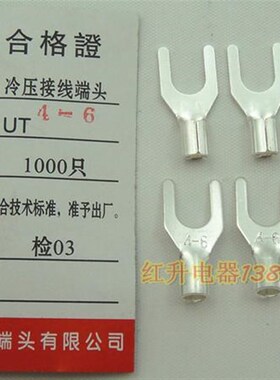 UT4-6 1000只/包 0.7MM 冷压接线端子/接线端头/叉形裸端头