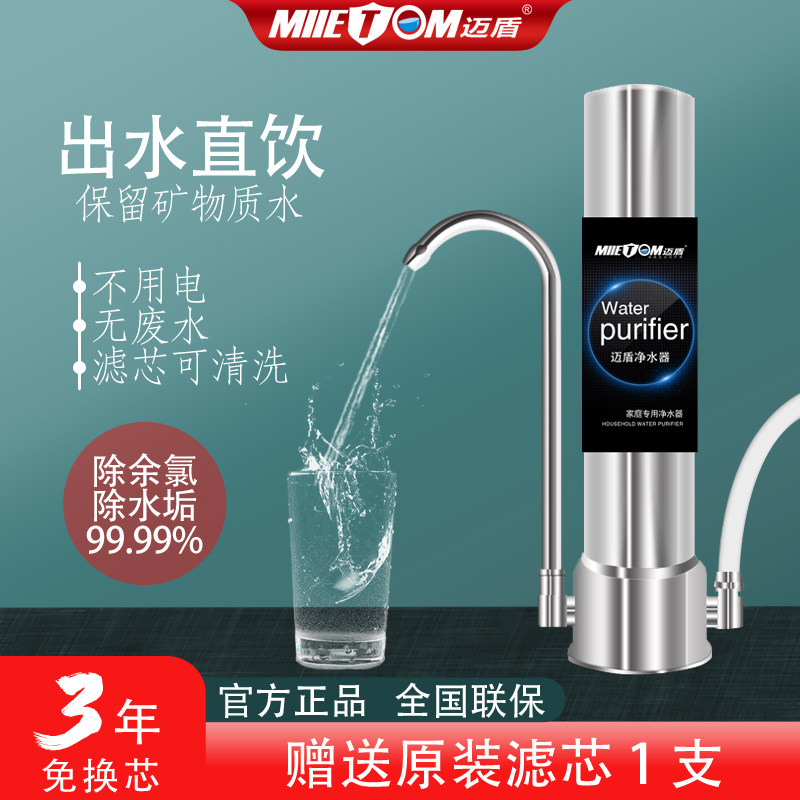 迈盾史蒂夫净水器家用直饮台上式陶瓷滤芯净水机史帝夫龙头过滤器