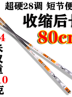 碳素传统短节溪流竿超轻超硬28调台钓手竿钓鱼杆鲤鱼5.4米套装4.5