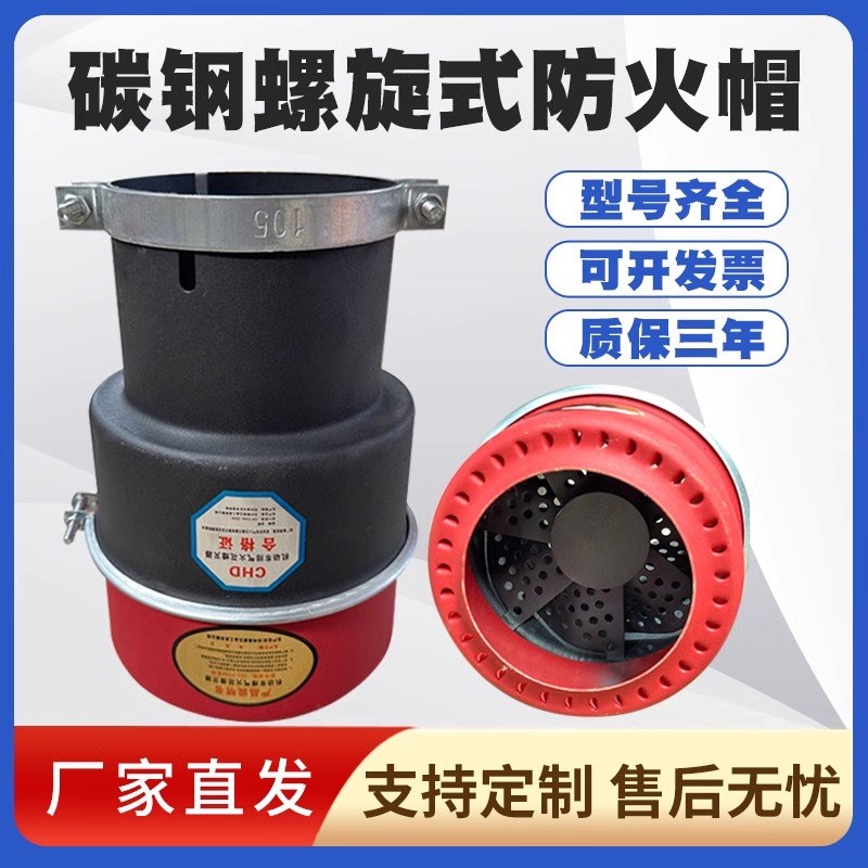碳钢螺旋防火罩加厚碳钢货车排气管防火罩发电机防火帽阻火器
