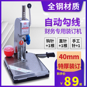 云广装 订机 订机手动带线账册本档案票据打孔机会计财务凭证精标装