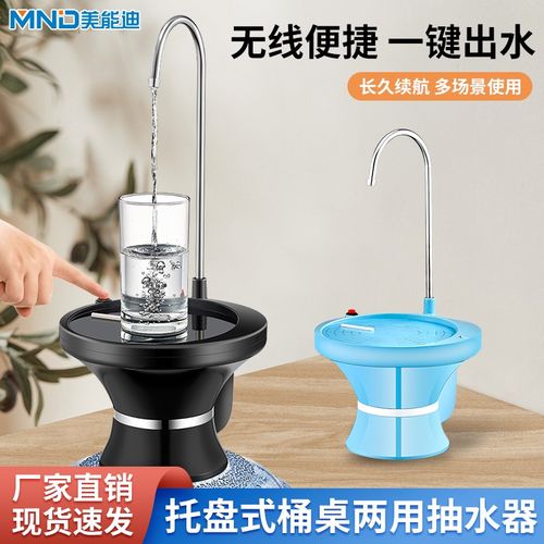 美能迪桶桌两用电动按压式桶装水矿泉水纯净水带托盘抽水器
