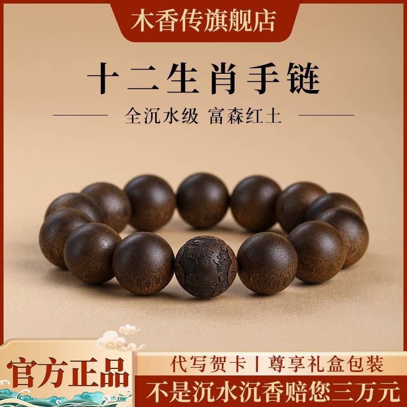 芽庄奇楠沉香手串沉水檀香木十二生肖木质高端男士佛珠文玩手錬女