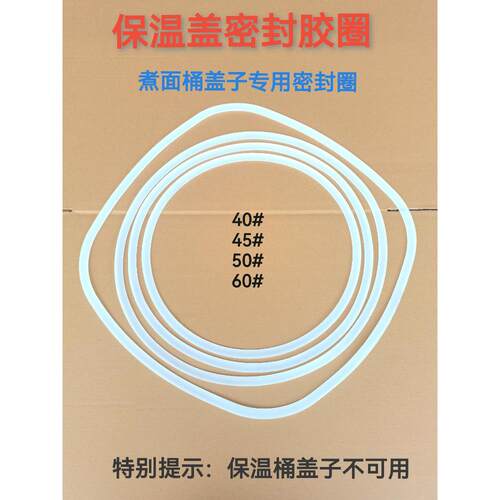 商品面食桶粥桶盖密封圈40 45 5060保温管道橡胶垫食品级硅胶安全