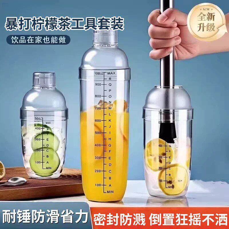 雪克杯一套家用暴打柠檬茶制作工具奶茶店专用捣碎棒食品级手摇壶